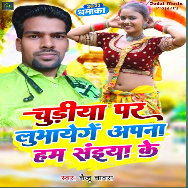 Chudiya Par Lubhayenge Apana Ham Saiya Ke - Bhojpuri