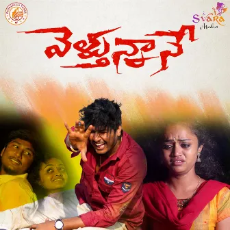 Veluthunnane Nenu Veluthunnane by Sai Krishna