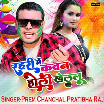 Rahari Mein Kawan Holi Khelalu by Prem Chanchal