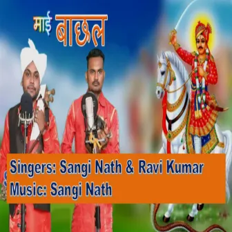 Maayi Bachal by Sangi Nath