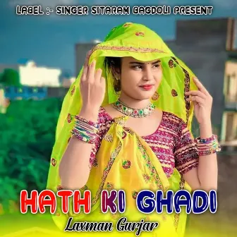 Hath Ki Ghadi by Laxman Gurjar