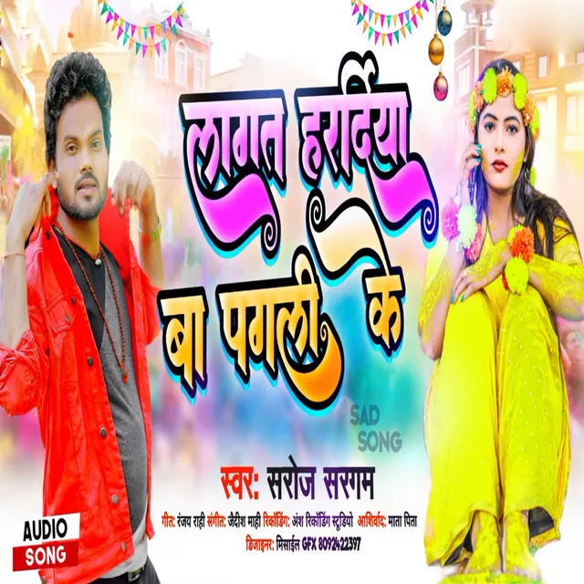 Lagt Haradiy Ba Pagali Ke (Bhojpuri)