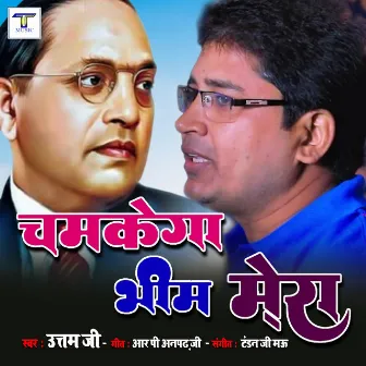 Chamkega Bhim Mera by 