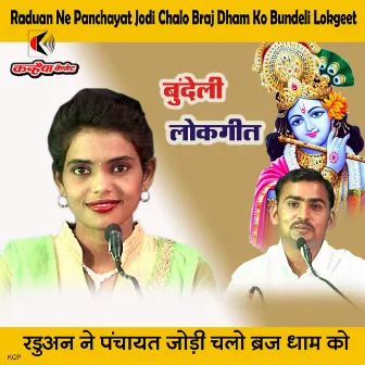 Raduan Ne Panchayat Jodi Chalo Braj Dham Ko Bundeli Lokgeet by 