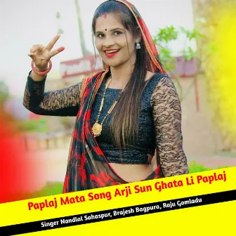 Paplaj Mata Song Arji Sun Ghata Li Paplaj by Brajesh Bagpura