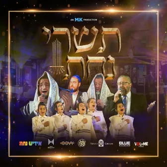 Tishrei Nachas by Yiddish Nachas