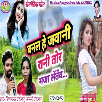 Banal He Jawani Rani Tor Maja Letenv by Shivsagar Dewangan