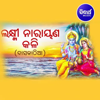 Laxmi Narayana Kali - Daskathia by Gayaka Ratna Baidyanath Sharma