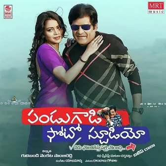 Pandu Gaadi Photo Studio (Original Motion Picture Soundtrack) by Vinod Yajamanya