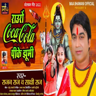 Rauro Coca Cola Pike Jhummi (Bhojpuri) by Sakshi Raj