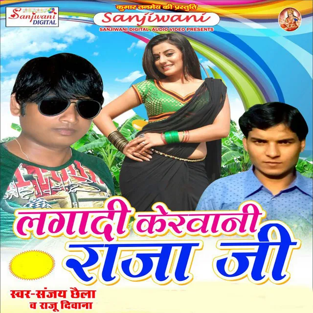 Chadali Jawaniya Me Sanjay Chhaila