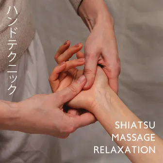 ハンドテクニック Shiatsu Massage Relaxation – Spa Bgm: Japanese Garden Soothing Ambiance by Japanese Relaxation Techniques