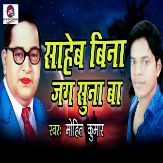 Saheb Bina Jag Suna Ba by Mohit Kumar