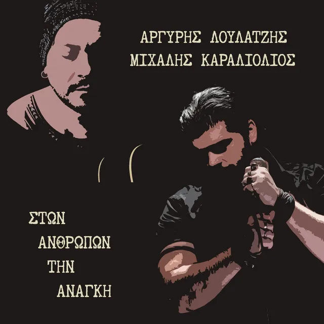 Θα Μείνω Απλά Να Σε Κοιτώ