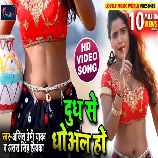 Dudh Se Dhoal Ho - Bhojpuri