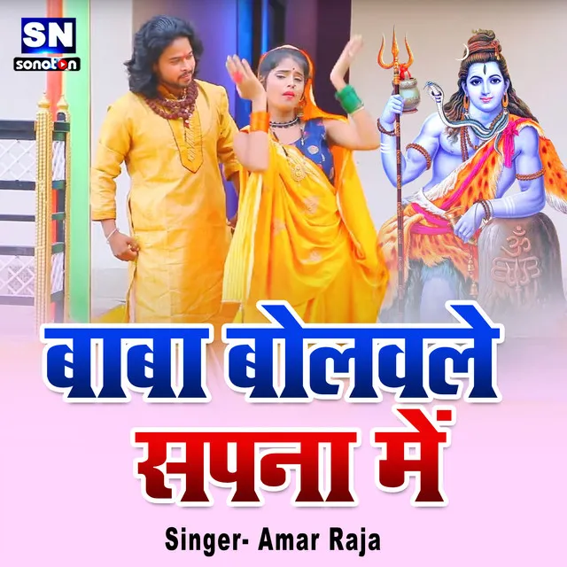 Baba Bolawale Sapana Me - Bhojpuri