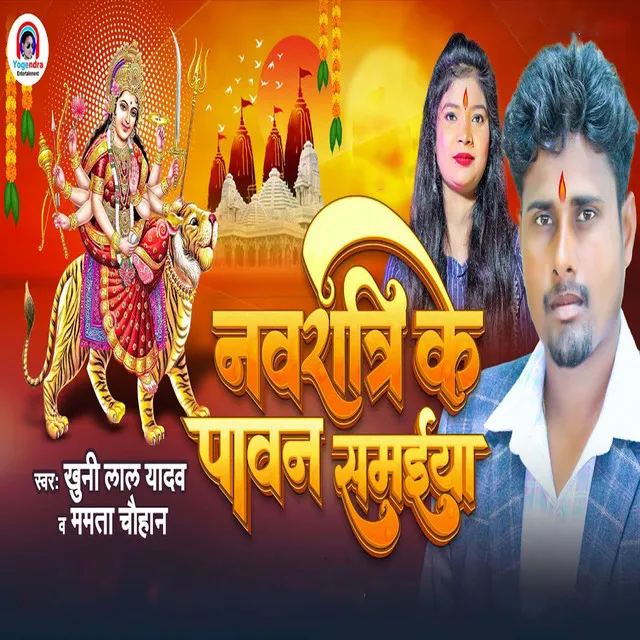 Navratri Ke Pavan Samaiya