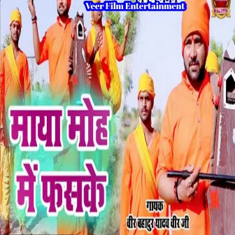 Maya Moh Me Faske (Jogi Geet) by Vir Bahadur Yadav