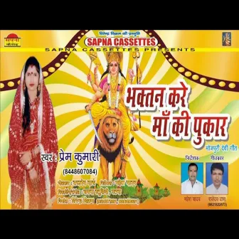 Bhakatan Kare Ma Ki Pukar (Bhagati Song) by 