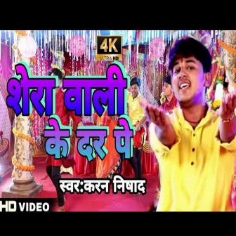 Shera Wali Ke Dar Pe (Bhojpuri) by Karan Nishad