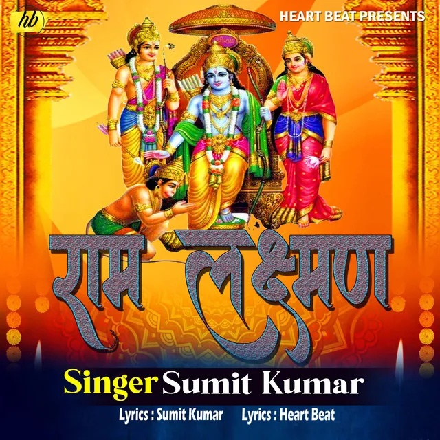 Ram Laxuman - Hindi Bhakti Song