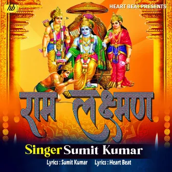 Ram Laxuman (Hindi Bhakti Song) by Sumit Kumar