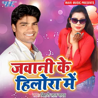 Jawani Ke Hilora Me by Bihari Lal Yadav