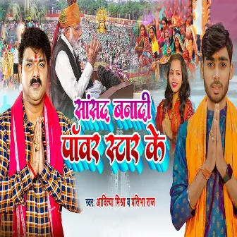 Sansad Banadi Power Star Ke by Aaditya Mishra