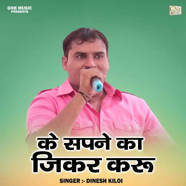 Ke Sapane Ka Jikar Karu - Hindi