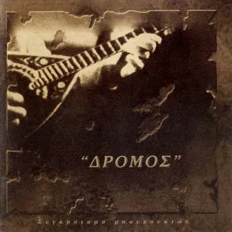 DROMOS by DROMOS bouzouki band