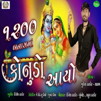 1200 Banash Ma Konudo Aayo by Mukesh Thakor Sasam