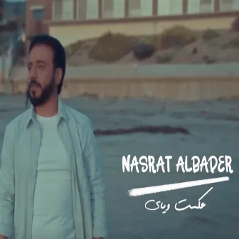 Akaset Wayay by Nasrat Al Badr