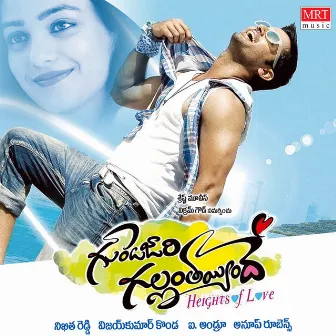 Gunde Jaari Gallanthayinde (Original Motion Picture Soundtrack) by Unknown Artist