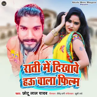 Rati Me DIkhawe Hawu Wala Film by Chhotu Lal Yadav