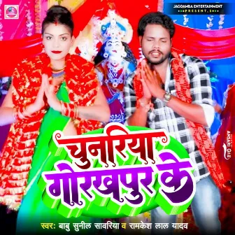 Chunariya Gorakhpur Ke (Bhojpuri Bhakti) by 