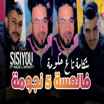 fal 3asa 5 njom chakama ta3 Haloma by Cheb Sisiyou