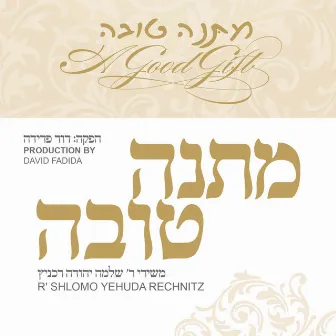 A Good Gift by R' Shlomo Yehuda Rechnitz