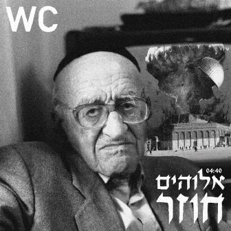 אלוהים חוזר by WC