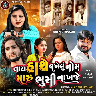 Tara Hathe Lakhelu Nom Maru Bhusi Nakhaje - Single by Nayna Thakor