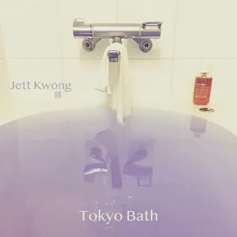 Tokyo Bath by Jett Kwong