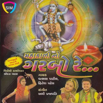 Mahakali No Garbo Re by Hitesh Patel