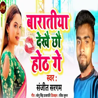 Baratiya Dekhe chho hoth Ge by Sanjeet Sargam