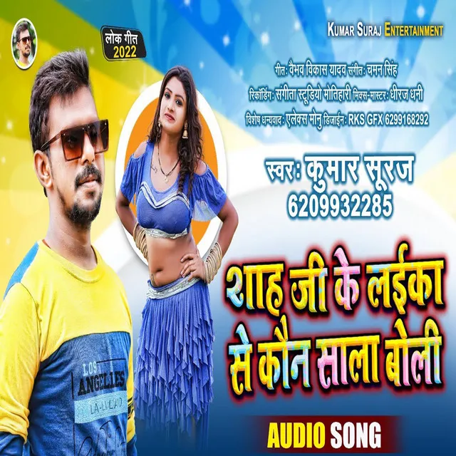 Shah Ji Ke Laika Se Kon Sala Boli - Bhojpuri