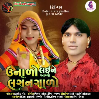 Unalo Laine Aavyo Lagangalo by Mukta Thakor