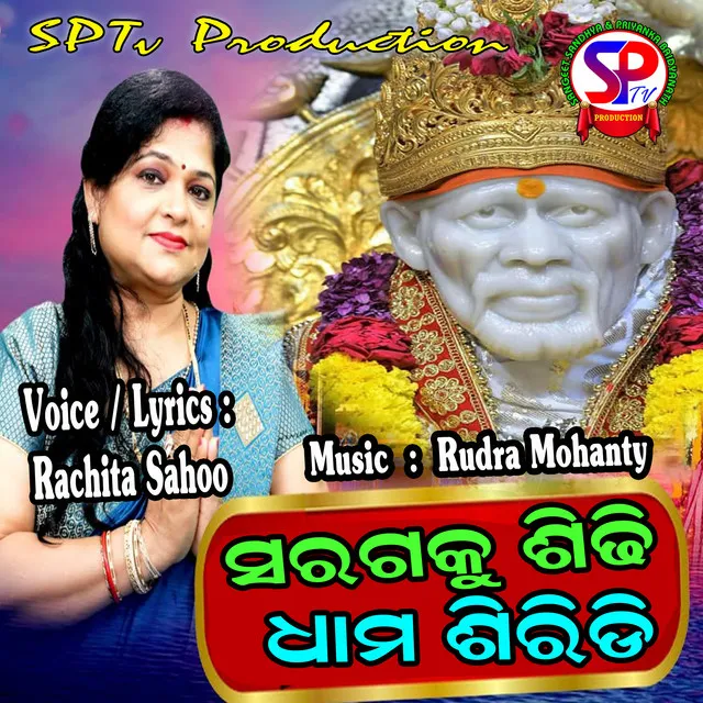 Saragaku Sidhi Dhama Siridi (odia)