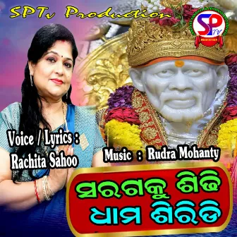 Saragaku Sidhi Dhama Siridi (odia) by Rachita Sahoo