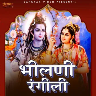 Bhilani Rangili by Dilip Gavaiya