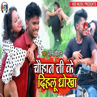 Chauhan Ji Ke Dihalu Dhokha by Dharam Chauhan