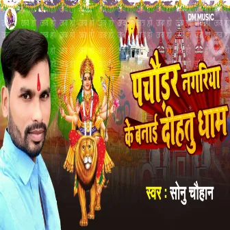 Pachodar Nagariya Ke Banaee Dihatu Dham by Sonu Chauhan