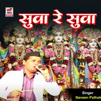 Suva Ghar Ghar Not Diya (Suva Re Suva) [Pahari] by Naveen Pathak